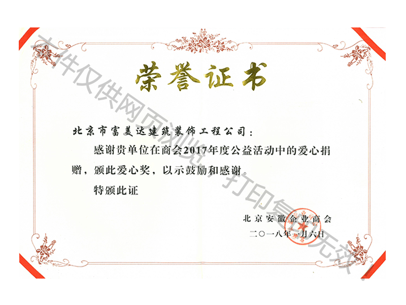 公益活動愛心捐贈證書